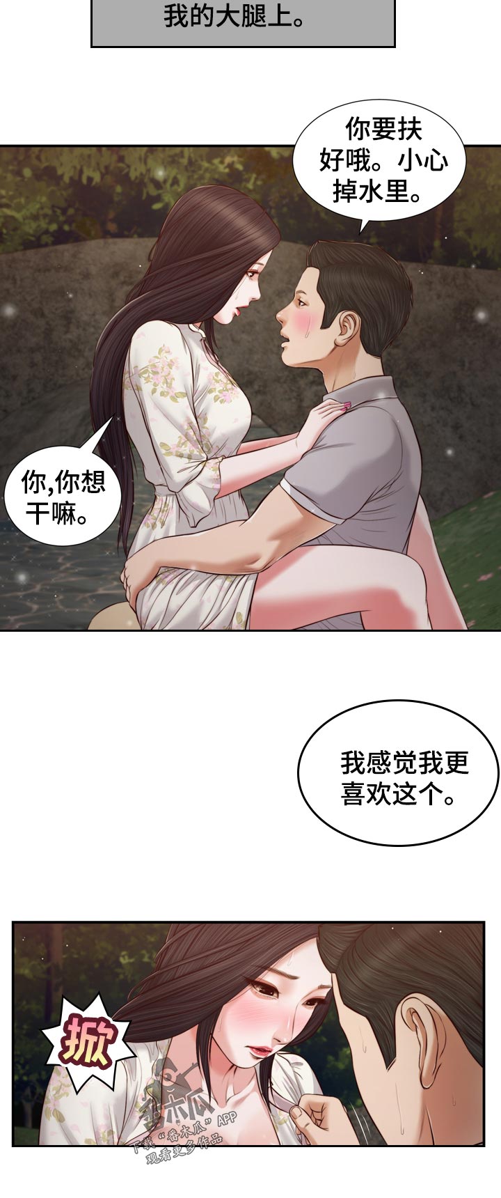 玉翡翠首饰漫画,第83章：可能太开心了2图