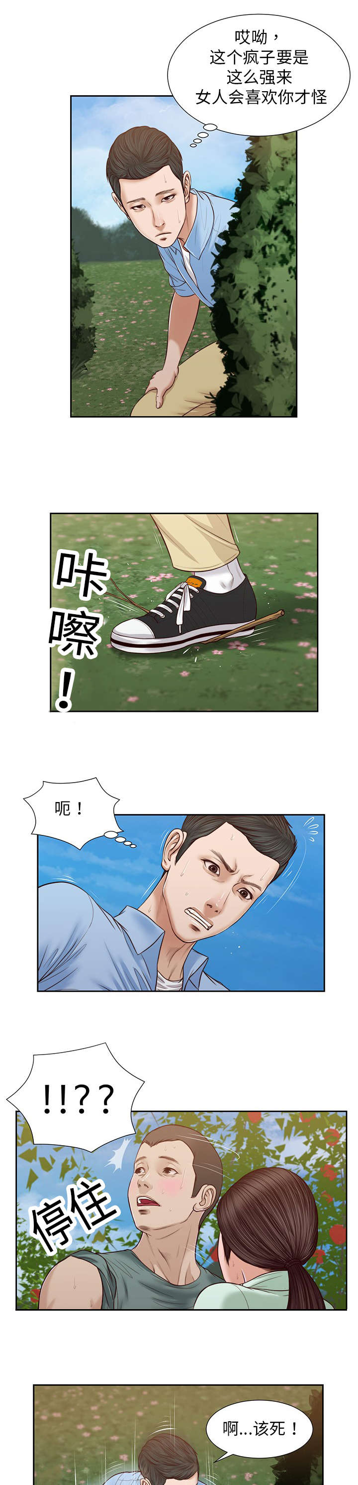 玉翡翠价格鉴定方法漫画,第20章：回想2图