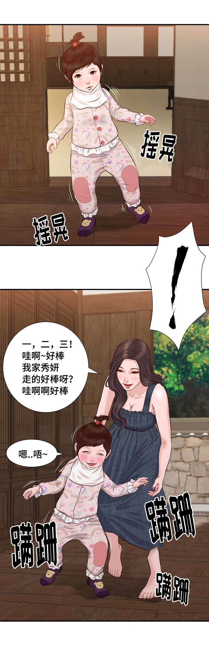 玉翡翠图片漫画,第35章：孩子2图