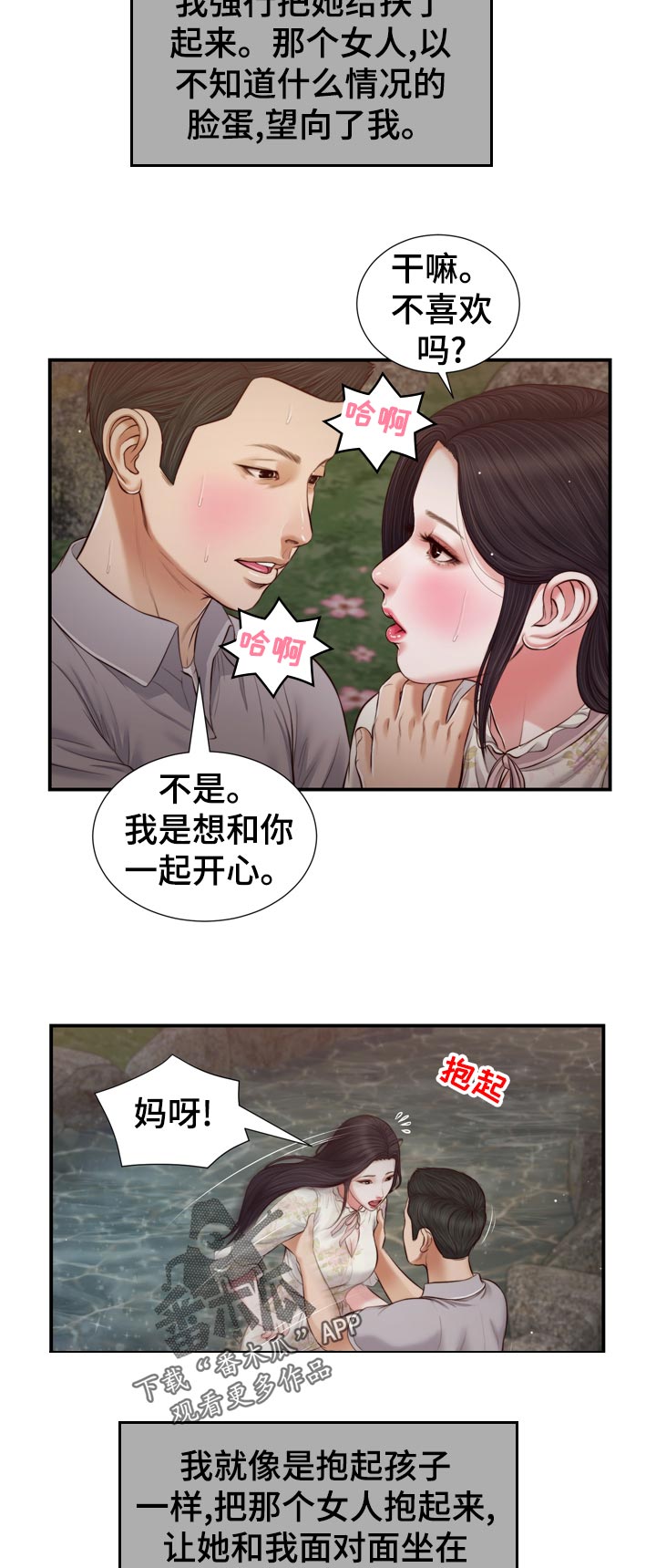 玉翡翠首饰漫画,第83章：可能太开心了1图