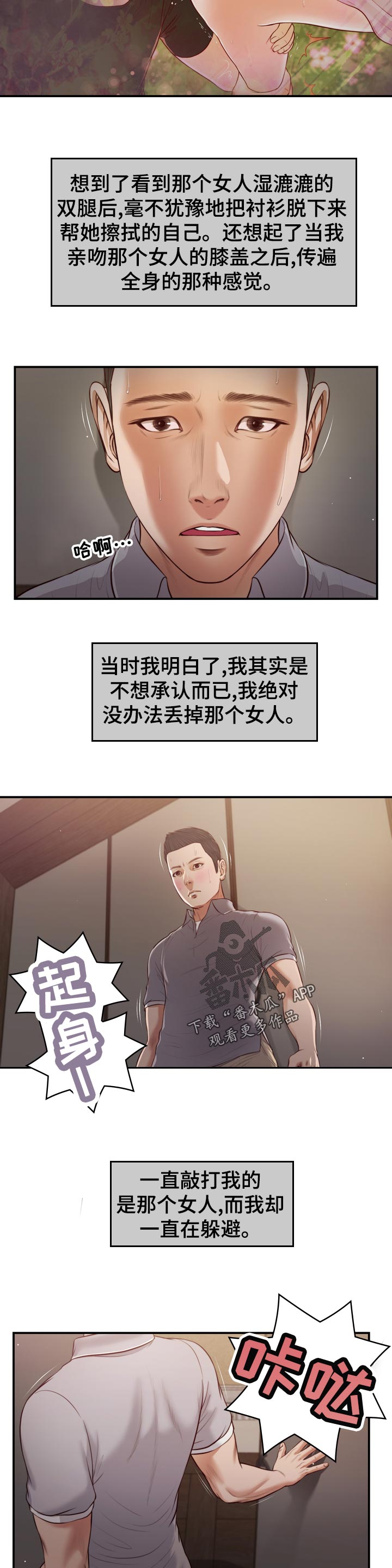 与翡翠相似的马来玉特点漫画,第80章：轮到我了1图