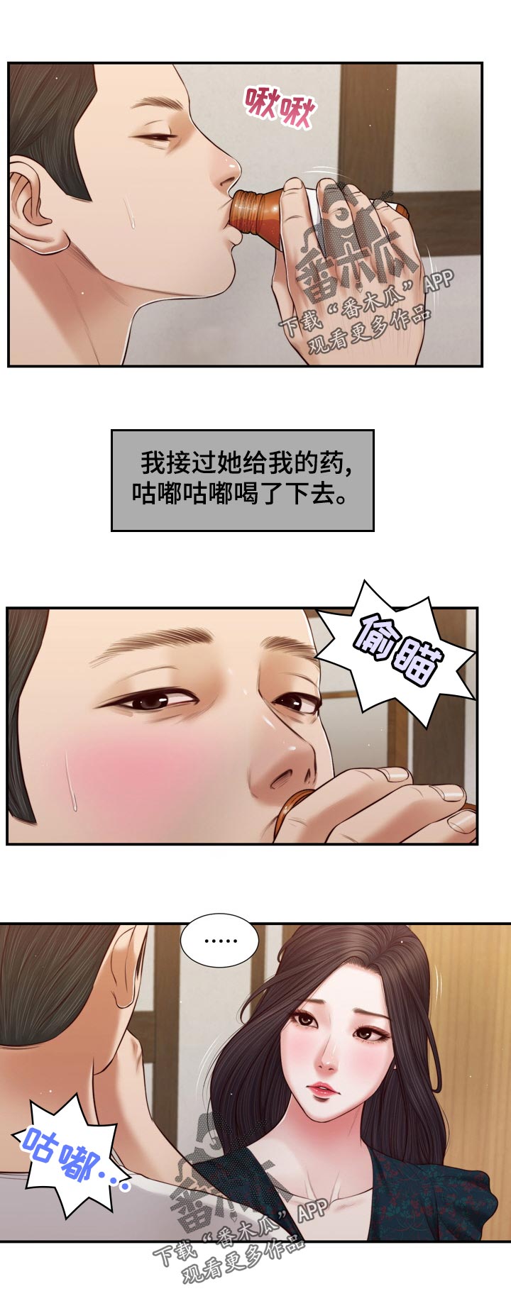 玉翡翠价格鉴定方法漫画,第88章：走到哪就去哪2图