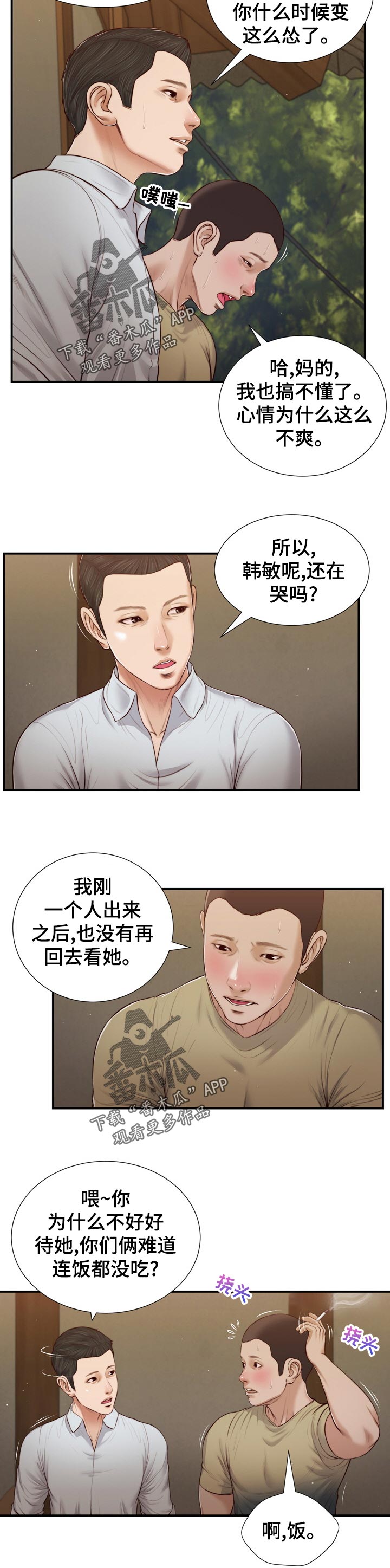 玉翡翠批发漫画,第92章：不详的预感1图