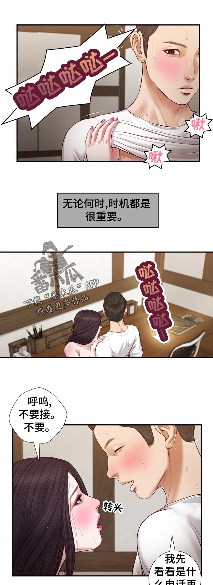 玉翡翠漫画,第91章：电话1图