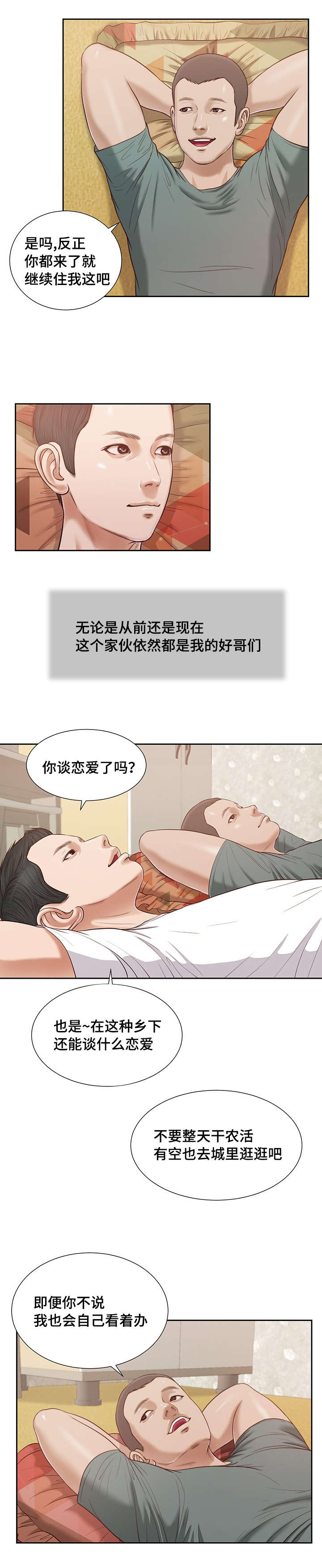 翡翠和玉的区别是什么?哪一个更好?漫画,第14章：仓皇1图