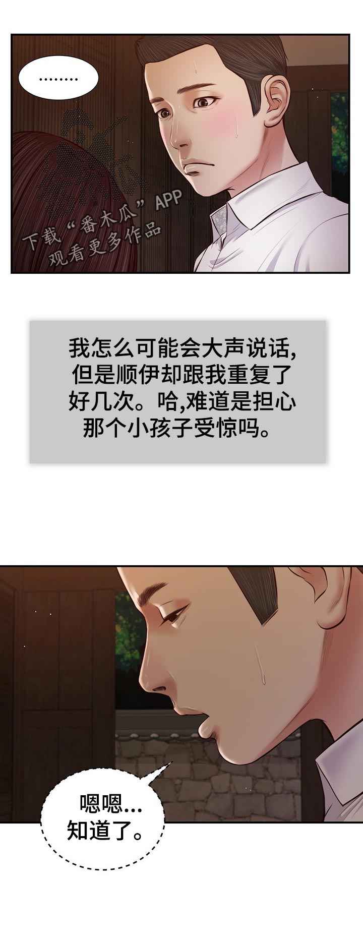 玉翡翠漫画,第52章：无视1图