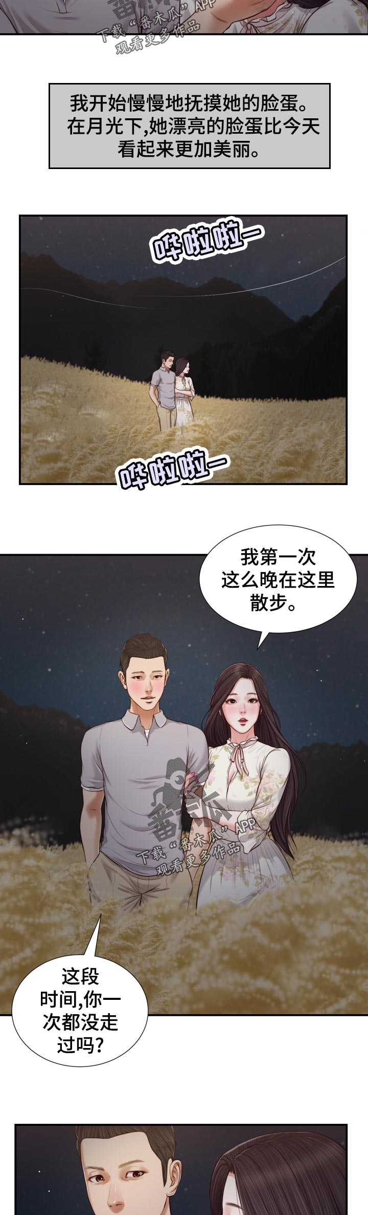 玉翡翠a货是什么意思漫画,第81章：行不通2图