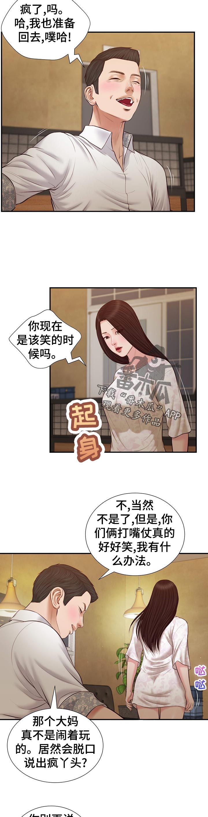 玉翡翠价格鉴定方法漫画,第57章：坦白2图