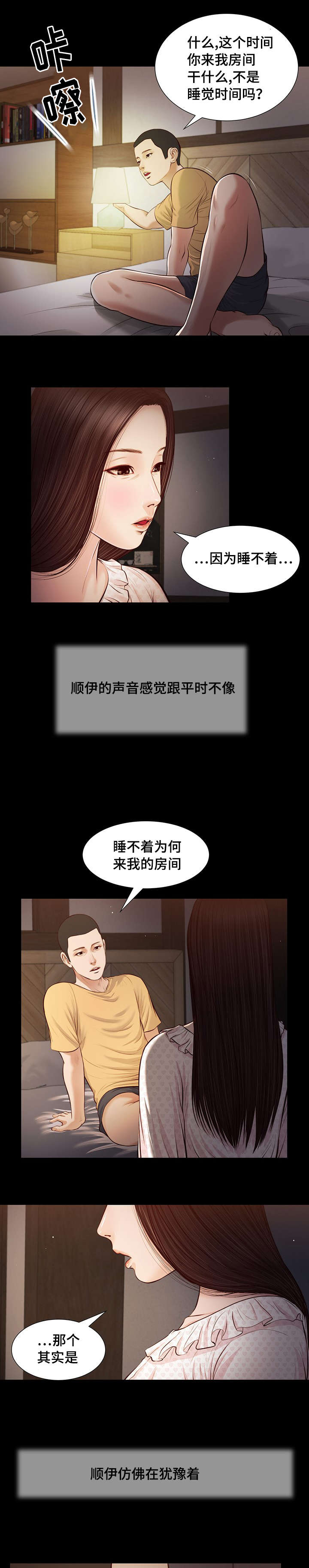 玉翡翠水晶玛瑙的区别漫画,第34章：夜袭1图