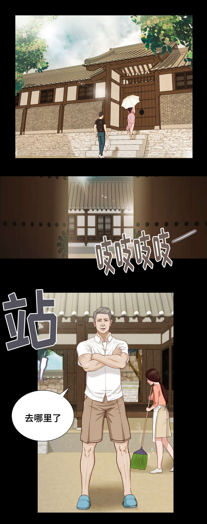 玉翡翠漫画,第8章：玩水1图