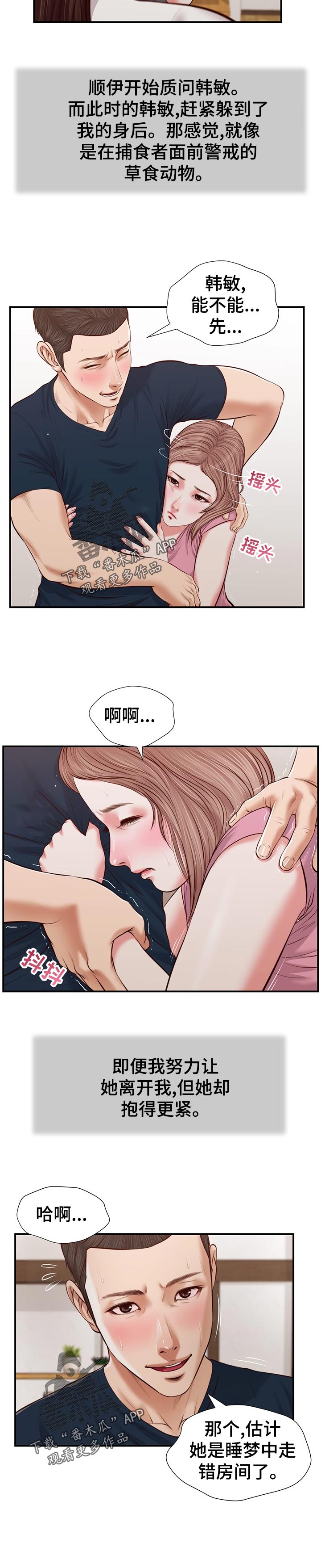 玉翡翠漫画,第60章：今天是周六2图