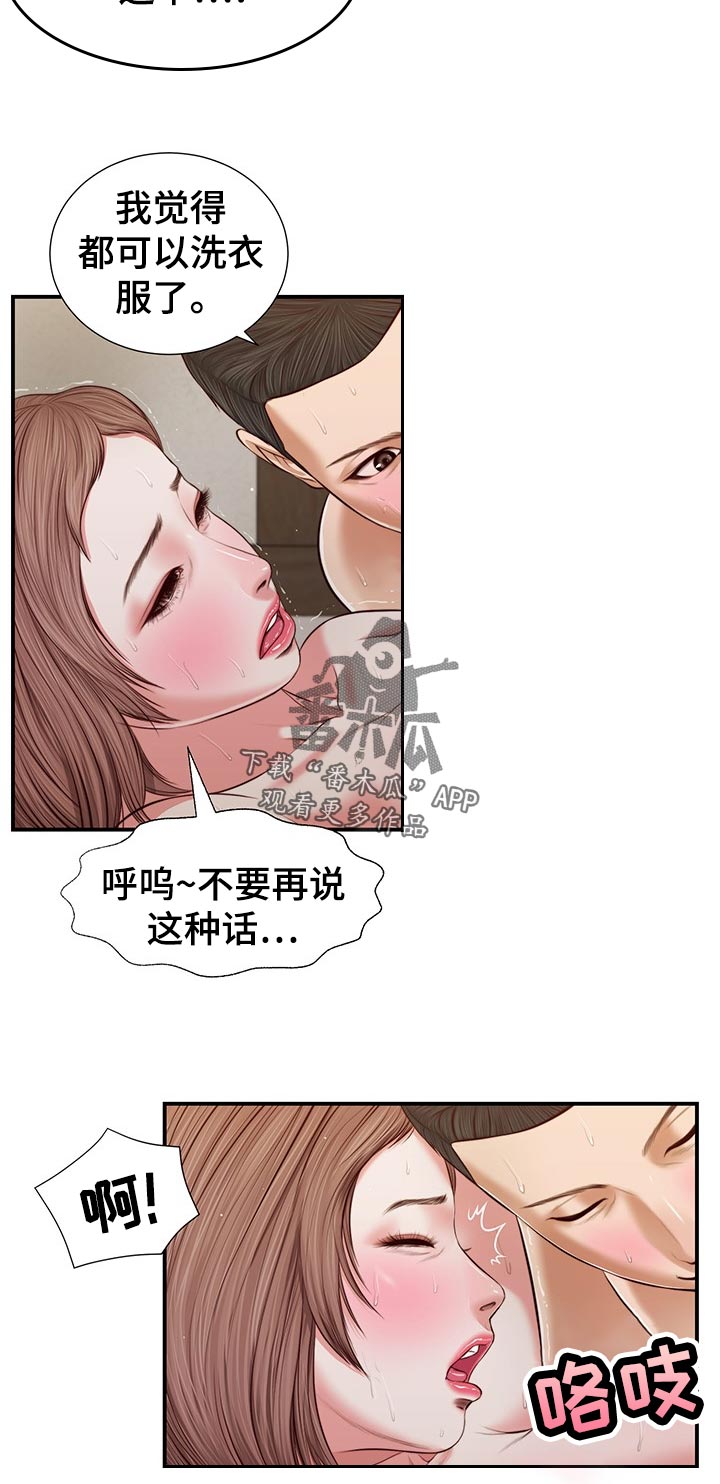 与翡翠相似的脱玻化玻璃特点漫画,第69章：撒娇1图