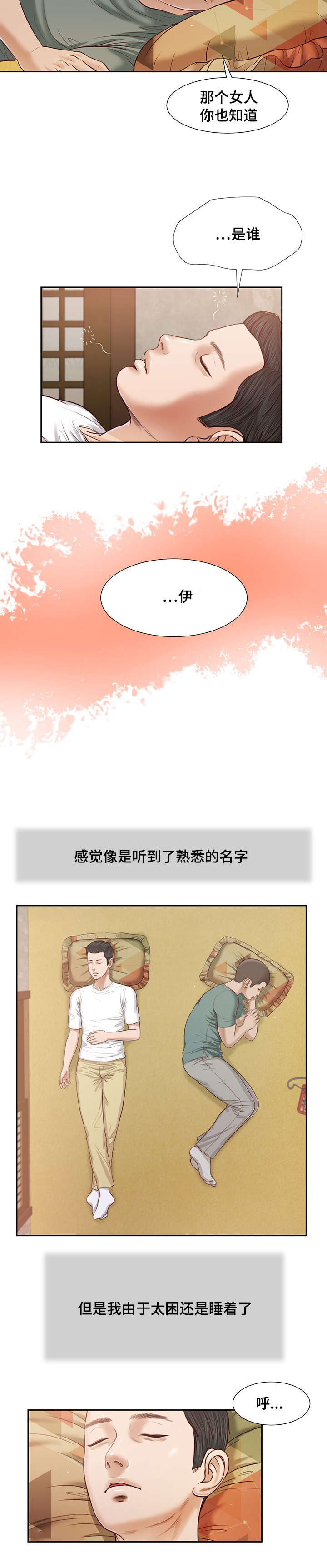 翡翠和玉的区别是什么?哪一个更好?漫画,第14章：仓皇2图