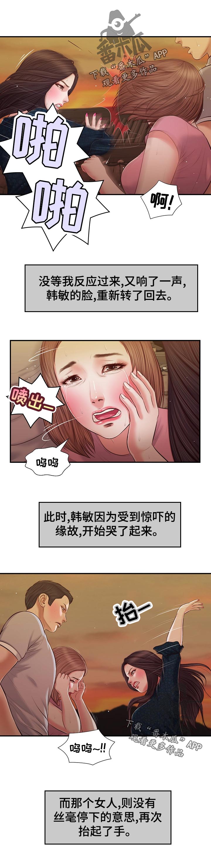 玉翡翠漫画,第71章：目光相遇1图