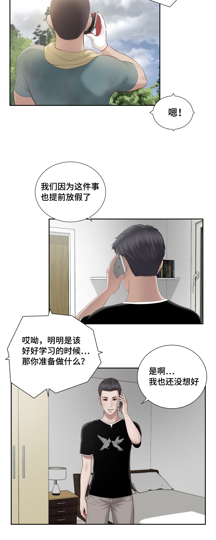 玉翡翠漫画,第1章：问候2图