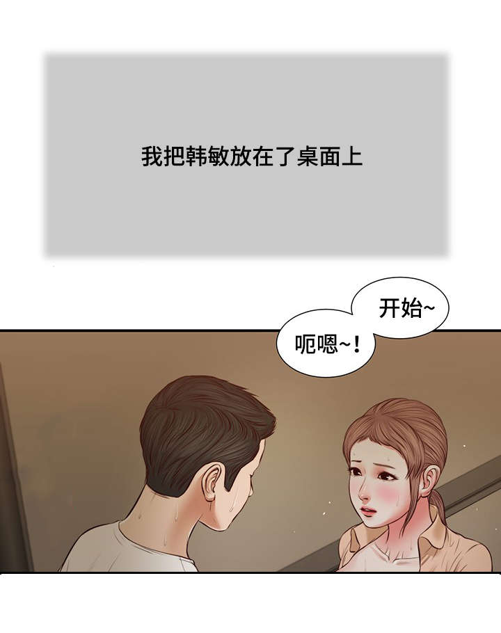 玉翡翠玛瑙的区别漫画,第32章：实习教师1图