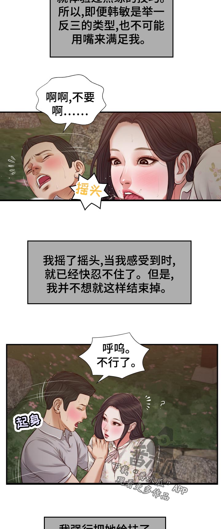 玉翡翠文案漫画,第83章：可能太开心了2图