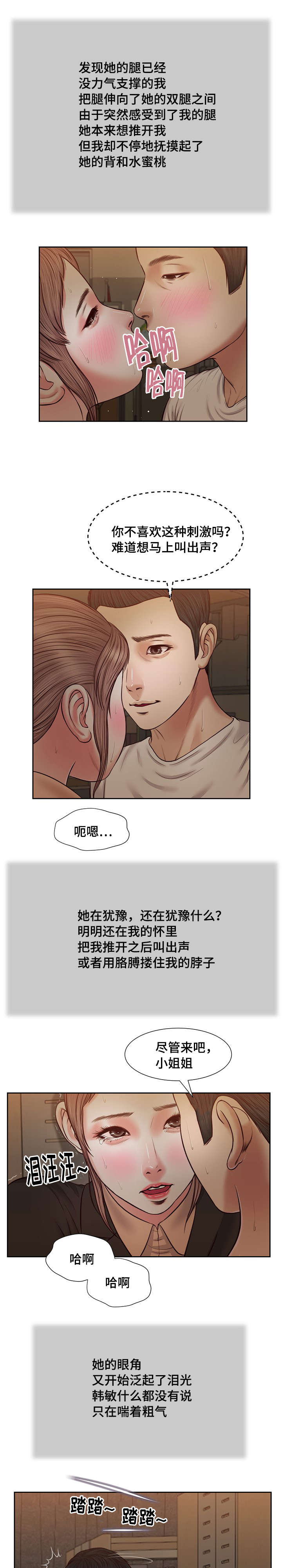 玉翡翠原石的漫画,第29章：感慨1图