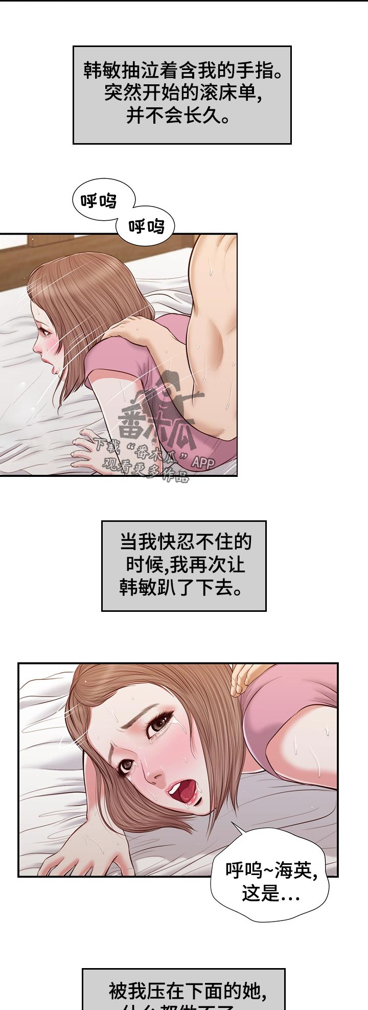 玉翡翠漫画漫画,第67章：暴走2图