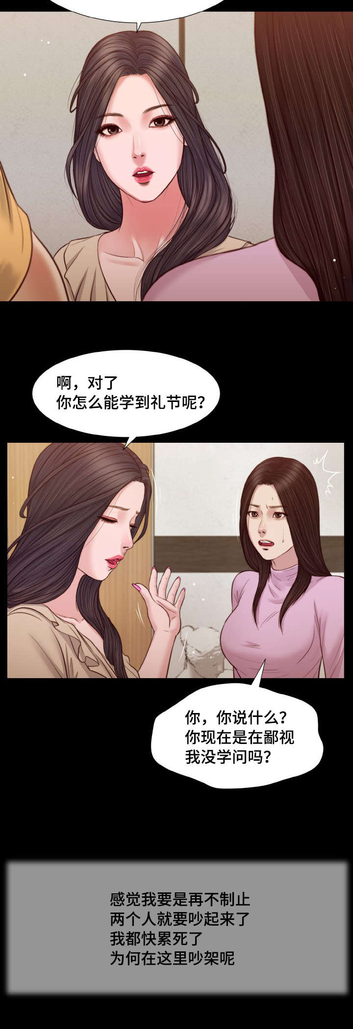 玉翡翠价格鉴定方法漫画,第26章：来客2图