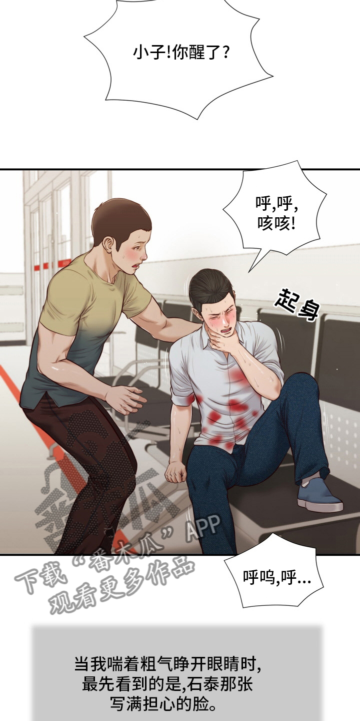 玉翡翠玛瑙水晶有什么区别漫画,第97章：记不清了1图