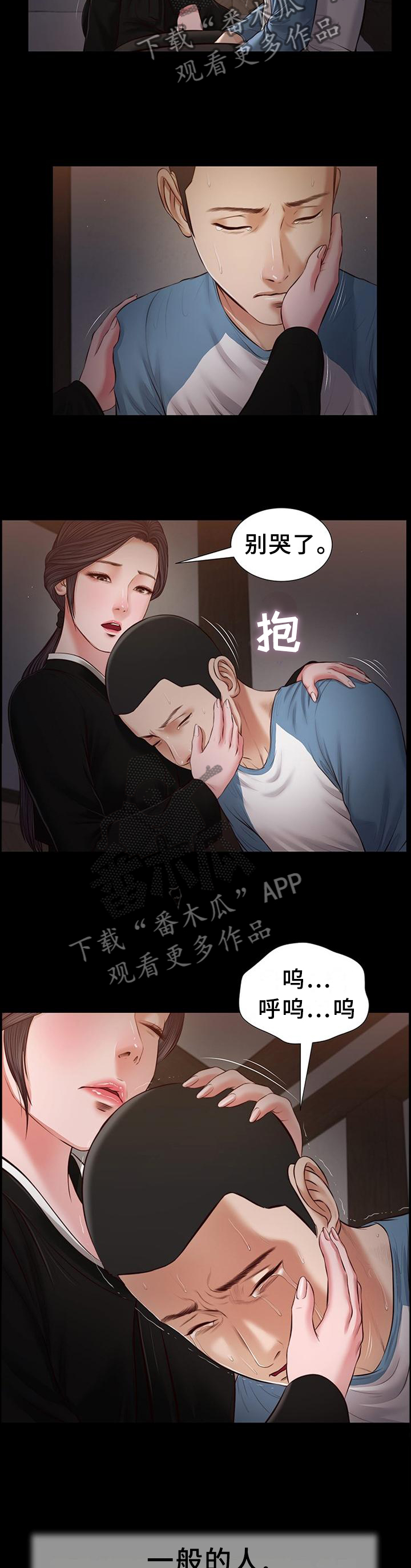 玉翡翠漫画,第47章：负责2图