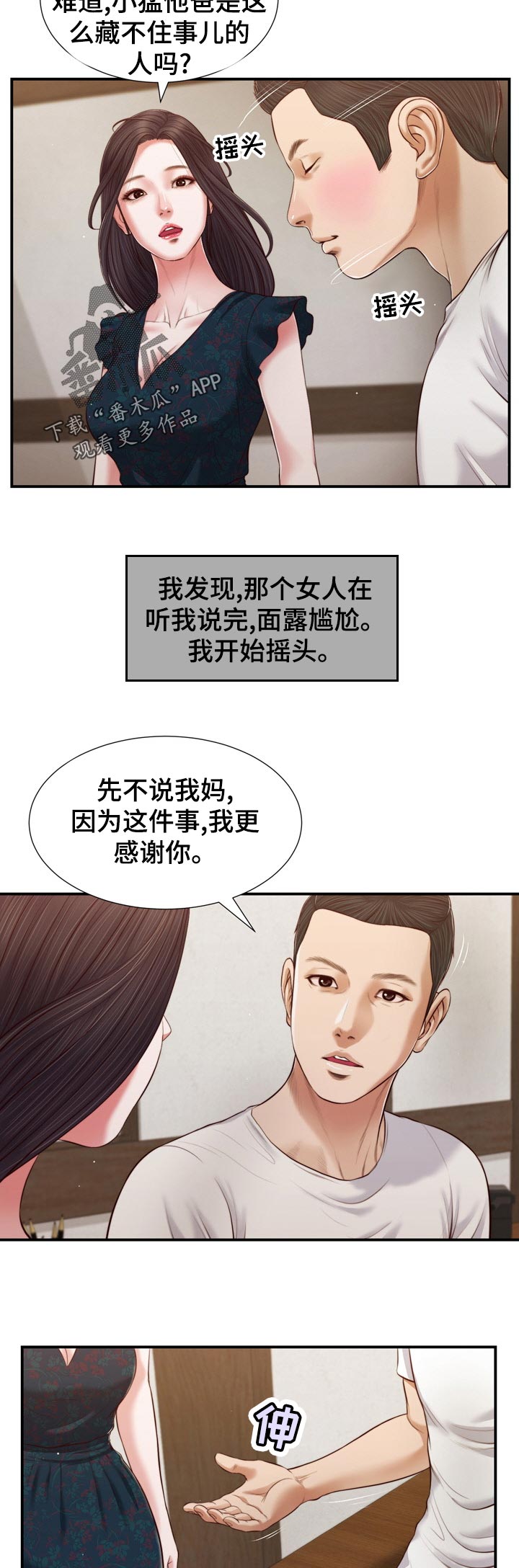 玉翡翠镯子捡漏漫画,第89章：一刻都不愿2图