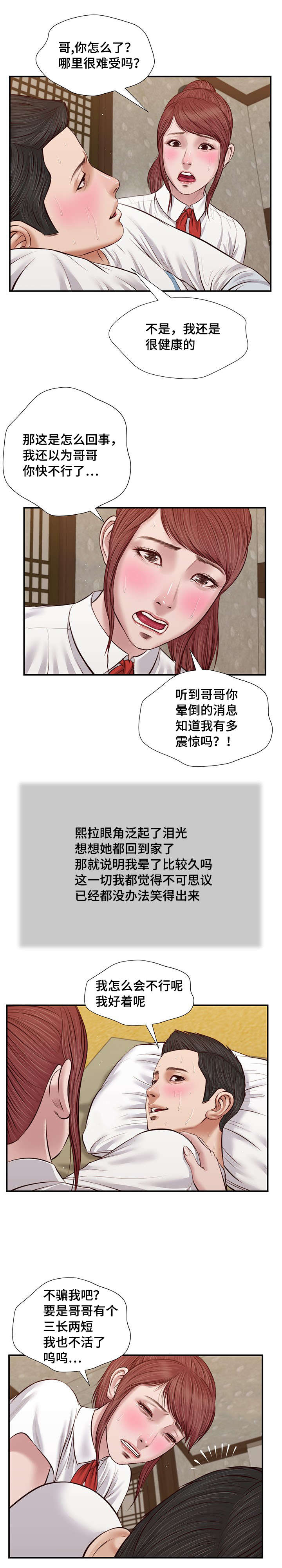 玉翡翠价格鉴定方法漫画,第37章：纸条1图