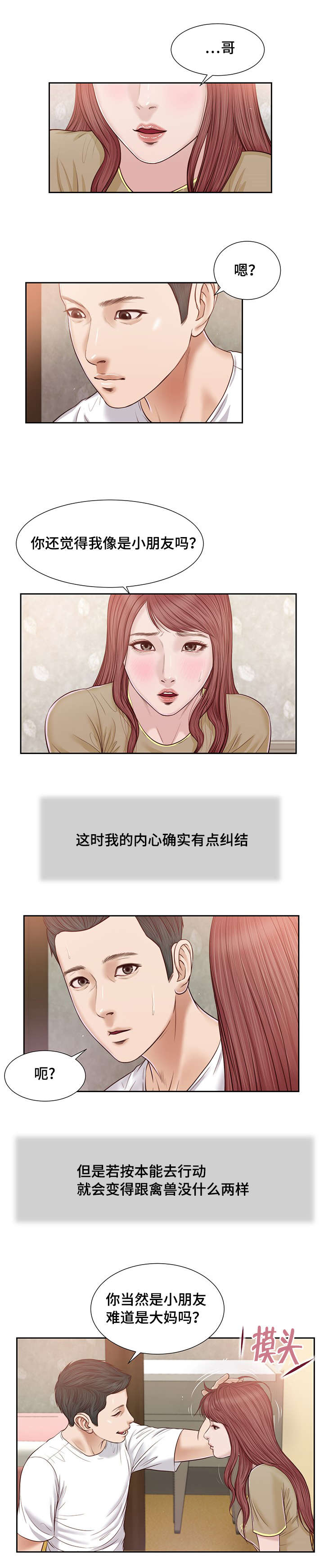 玉溪翡翠多少钱一包漫画,第16章：你好2图