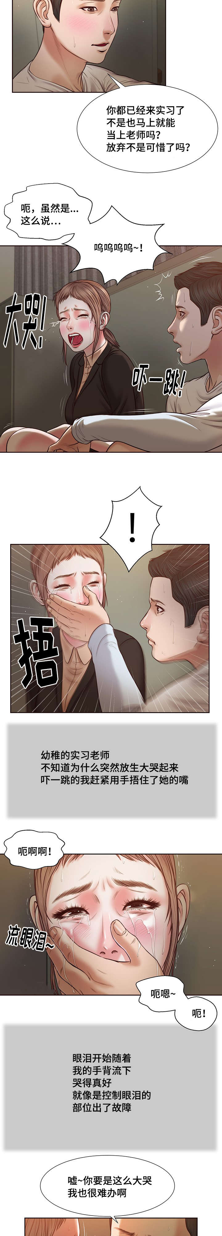 玉翡翠漫画免费阅读漫画,第27章：拥抱2图