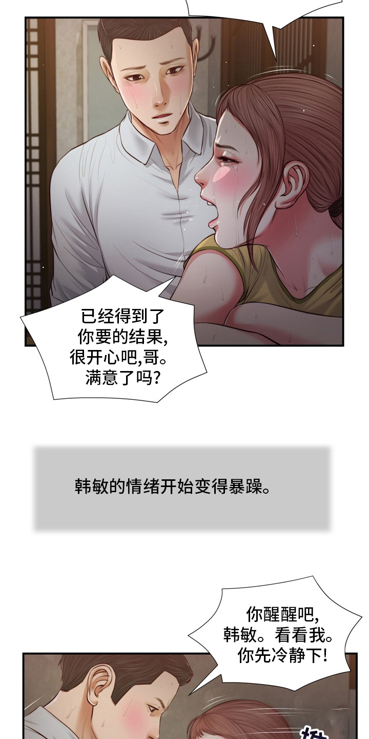 玉翡翠图片漫画,第94章：自杀2图