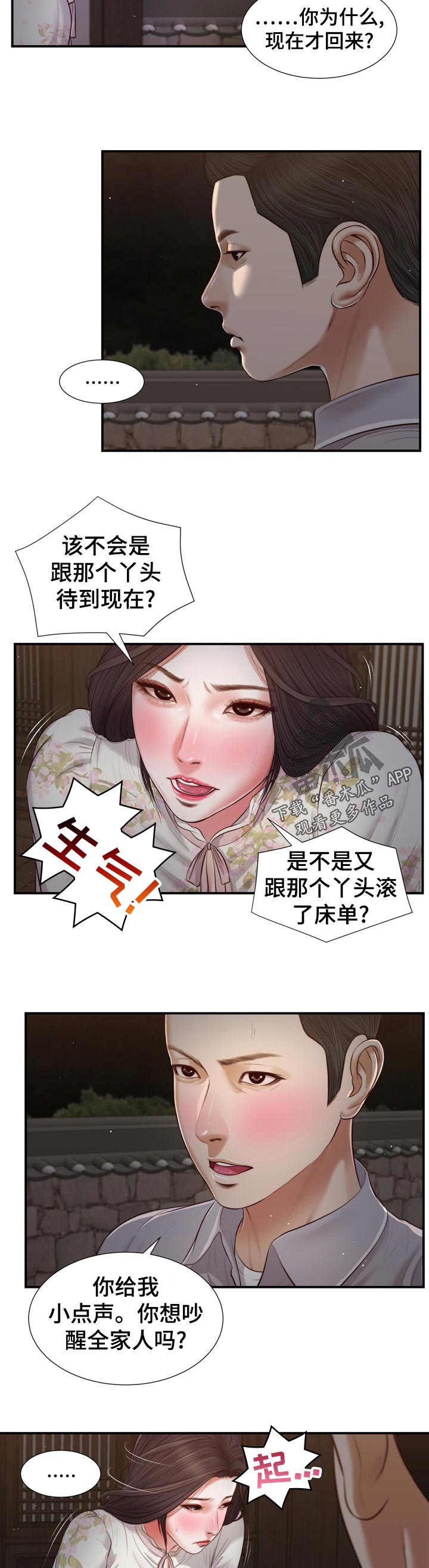 玉翡翠玛瑙水晶有什么区别漫画,第78章：有家可回2图