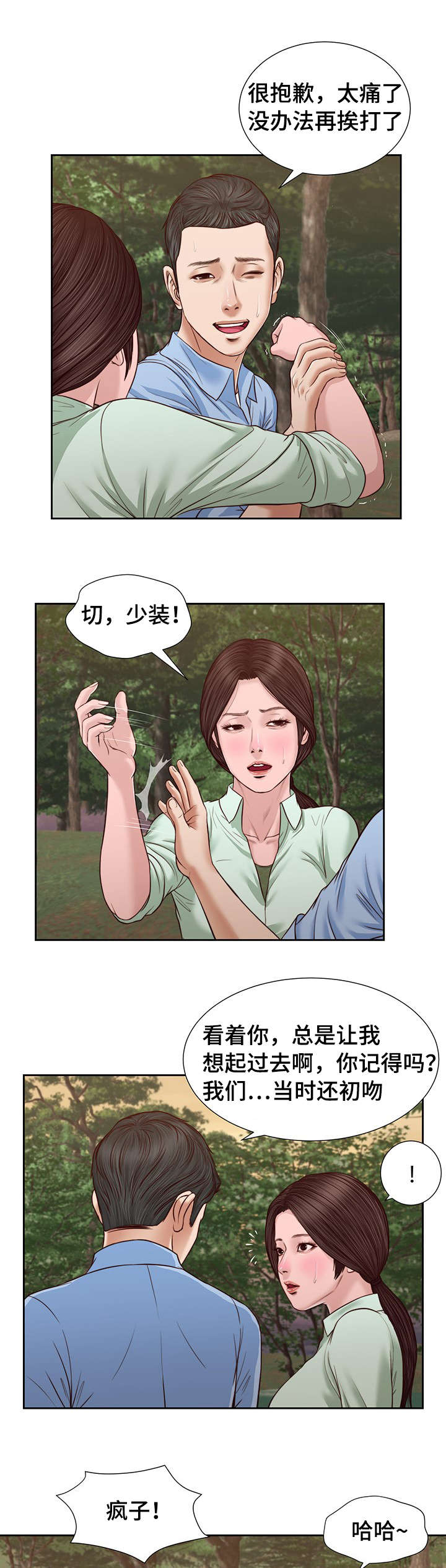 玉翡翠漫画,第22章：接吻1图