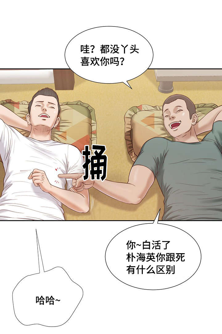 翡翠和玉的区别是什么?哪一个更好?漫画,第14章：仓皇1图