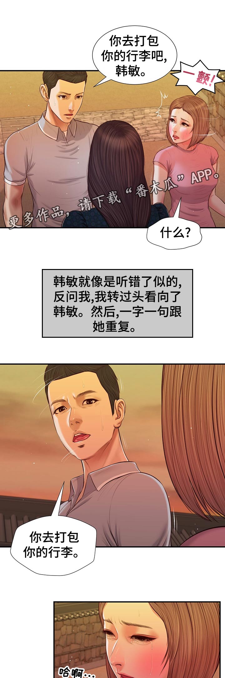 玉翡翠漫画,第72章：猜到1图