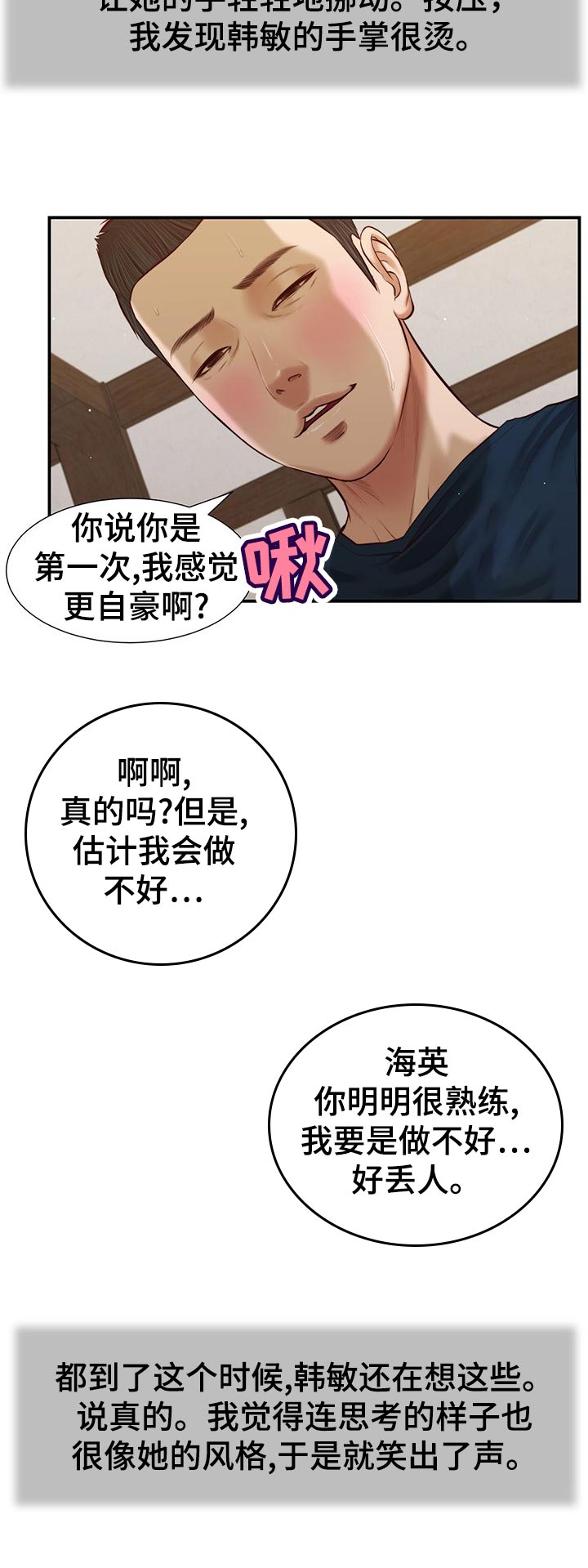 玉翡翠要放在多少温度内才能养好漫画,第62章：不能着急1图