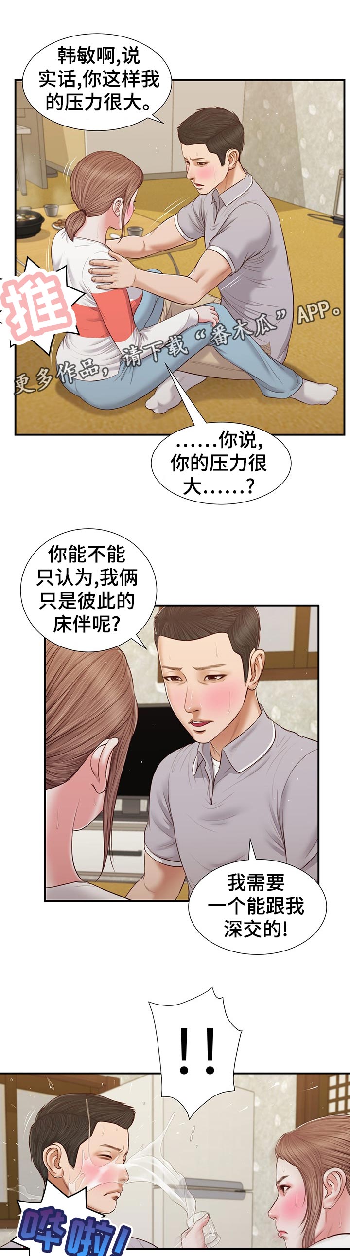 玉翡翠能回收吗漫画,第74章：什么情况1图