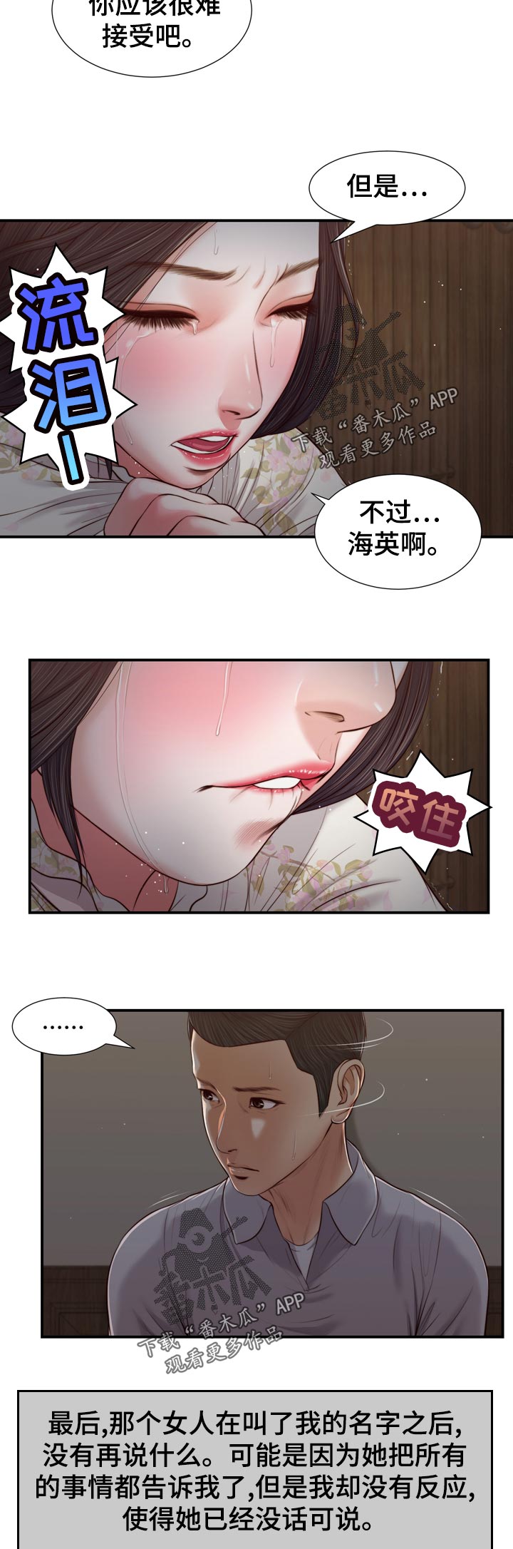 玉翡翠手镯哪里买漫画,第80章：轮到我了1图