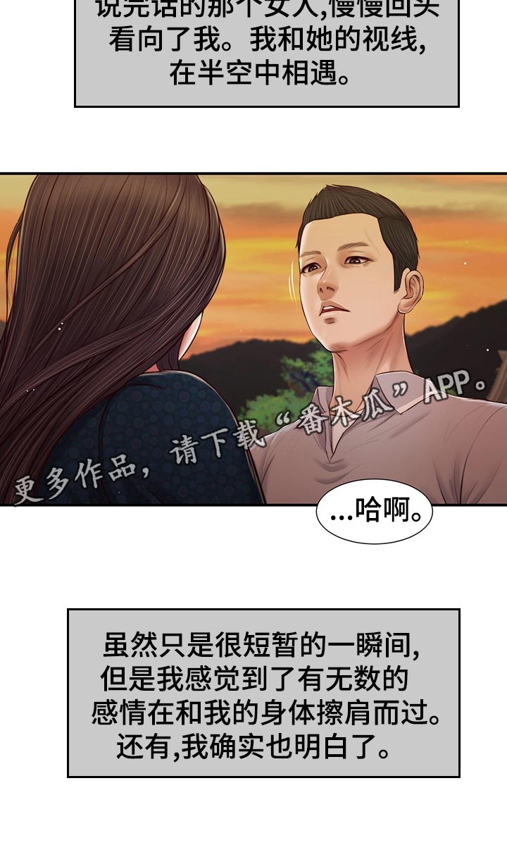 哪个更好漫画,第71章：目光相遇2图