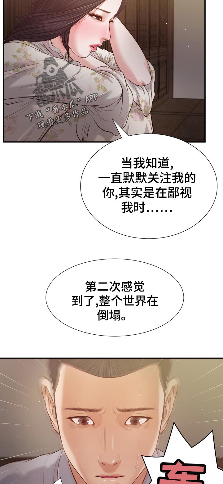 玉翡翠漫画漫画,第79章：纹身1图