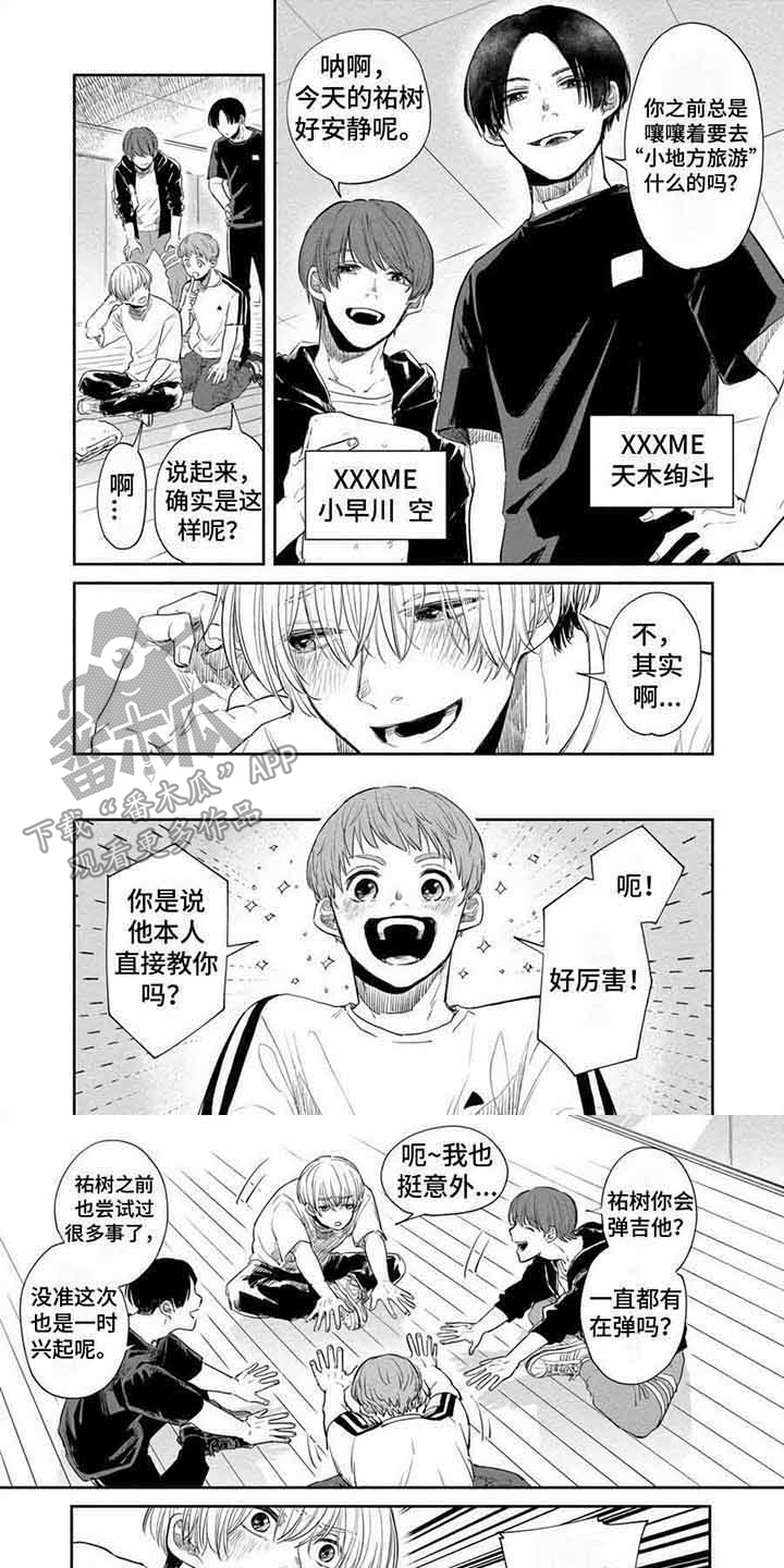 偶像狂粉漫画,第8章：舞曲 1图