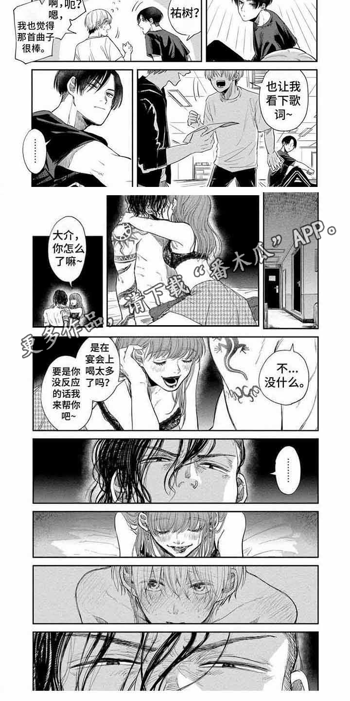 被偶像的狂热粉杀动漫漫画,第8章：舞曲 1图