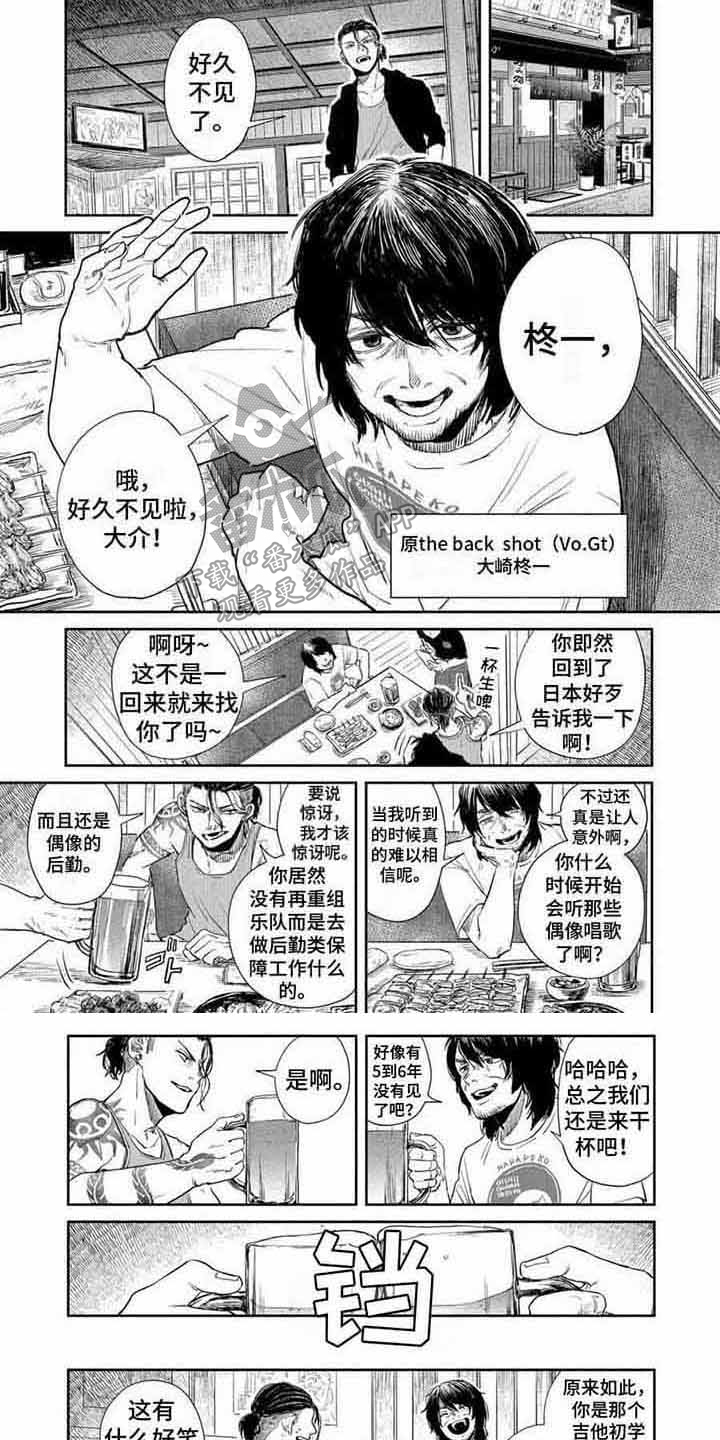 偶像追星也疯狂漫画,第12章：固执 2图