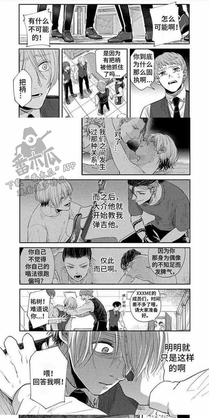 偶像追星也疯狂漫画,第12章：固执 1图