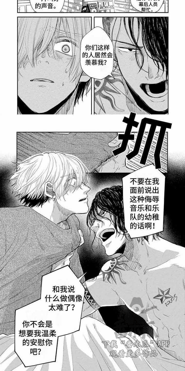 偶像漩涡漫画,第10章：发脾气 1图