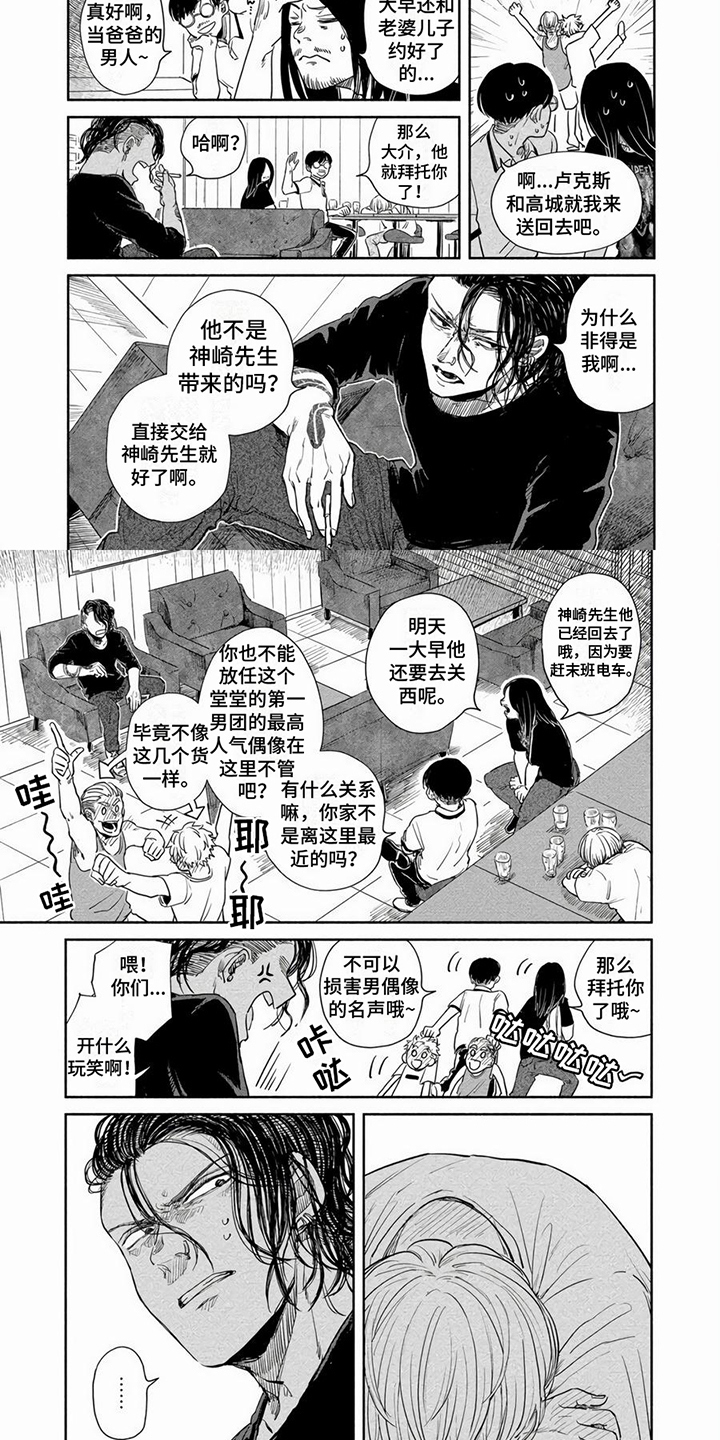 偶像有多狂粉丝就多猖狂漫画,第2章：庆功宴1图