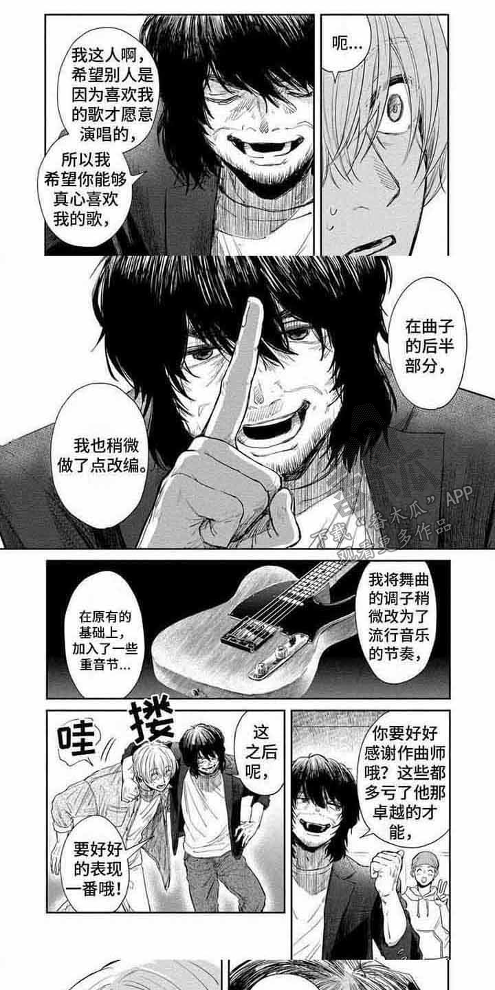 偶像狂粉漫画,第15章：认真对待1图