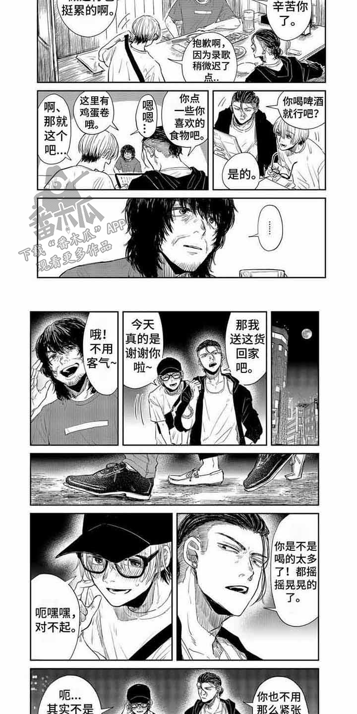 偶像服务生漫画,第22章：强强联合2图