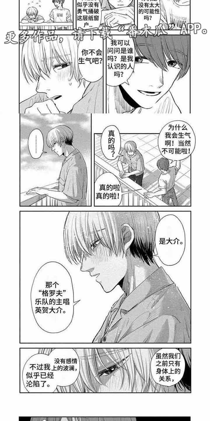 偶像漩涡漫画,第18章：倾诉1图