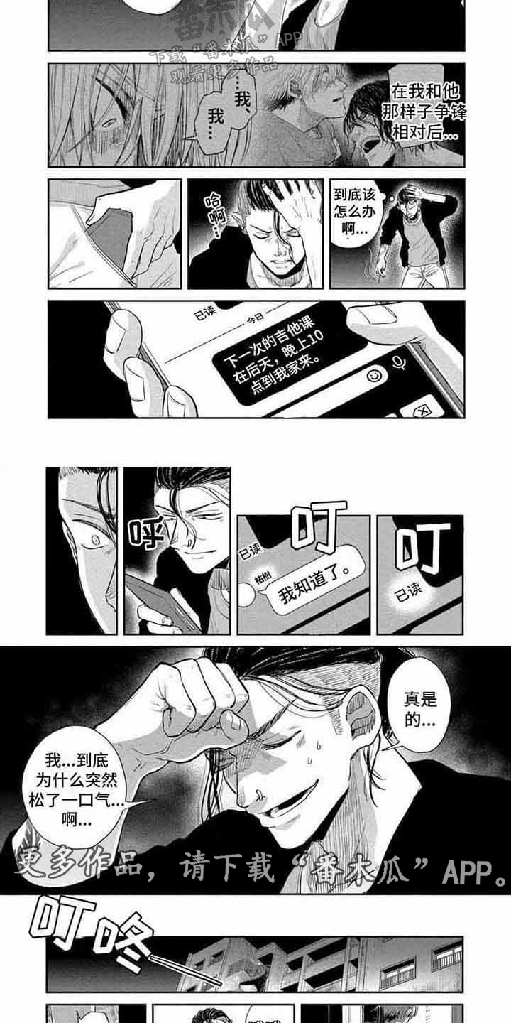 粉发偶像动漫漫画,第13章：明白心情1图